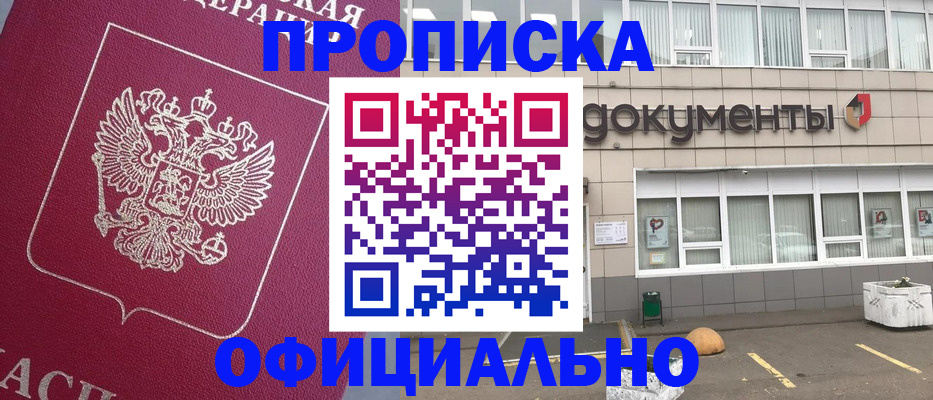 прописка регистрация в Зарайске